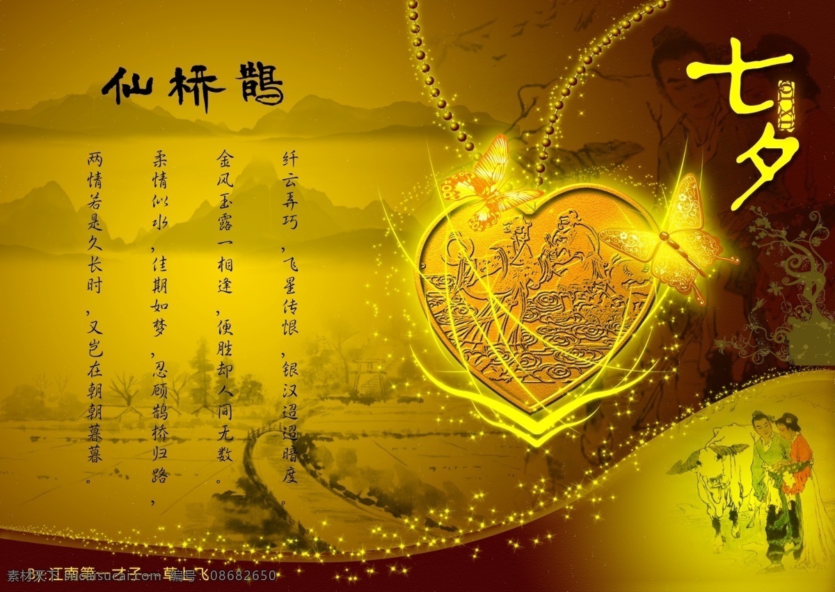 七夕情人节 节日素材 路 牛 牛郎织女 七夕 情人节 山水画 田野 同心锁 鹊桥仙 中国画 小路 老黄牛 源文件 情人节七夕