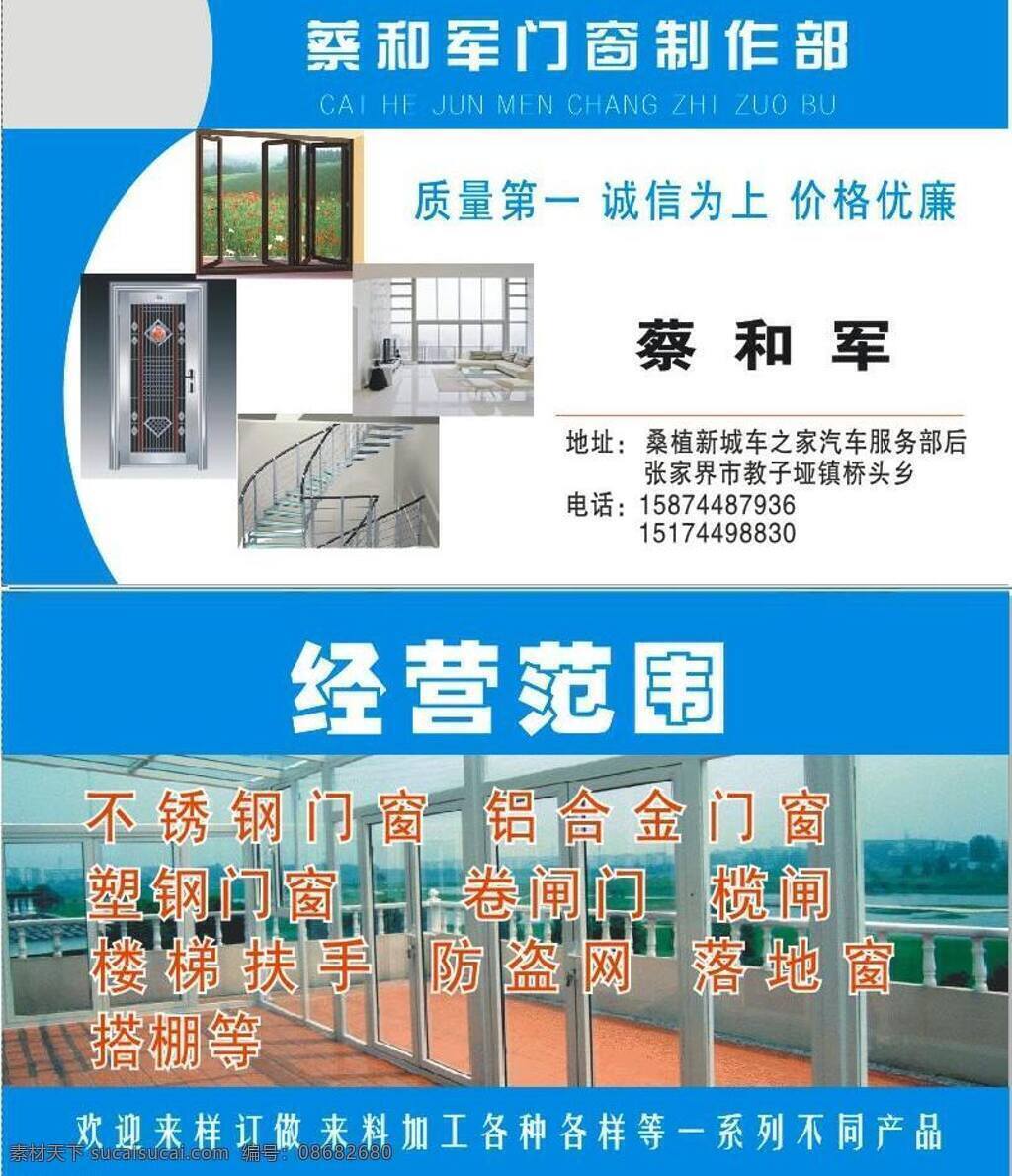 门窗 名片 不锈钢门窗 楼梯 铝合金 门窗名片 名片卡片 矢量 模板下载 订做 防盗网 名片卡 广告设计名片
