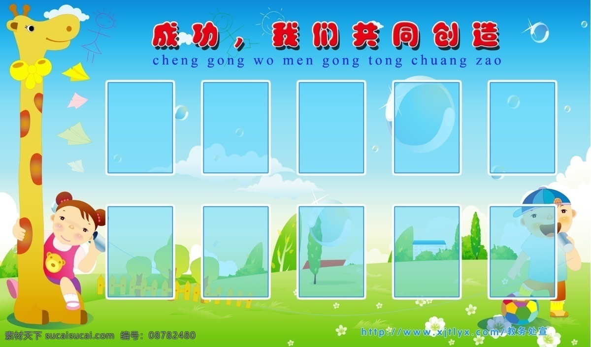 草地 长颈鹿 广告设计模板 教学 卡通 小学 校园文化 源文件 制度 背景 模板下载 制度背景 展板 展板模板 其他展板设计
