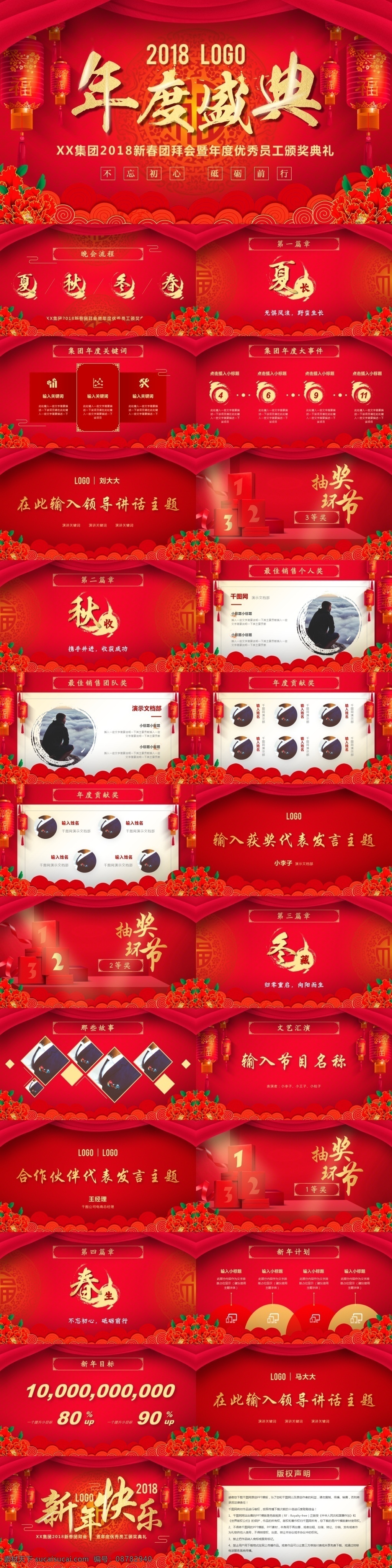 大红 中国 风 企业 年会 新春 团拜会 晚会 模板 2018新春 春节 春节晚会 企业年会 喜庆 新春团拜会 中国红