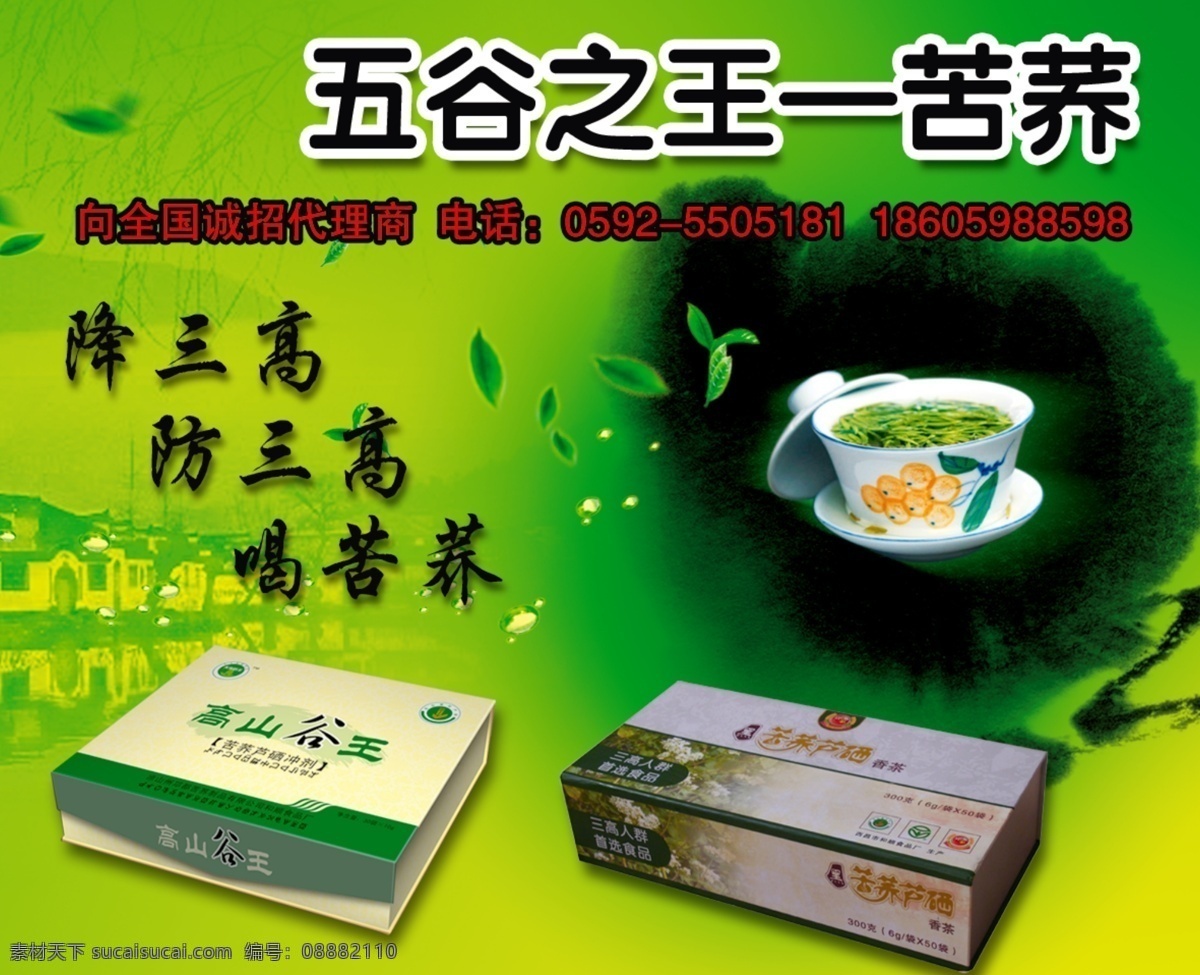 分层 报纸广告 茶 苦荞 五谷 宣传 源文件 苦荞素材下载 苦荞模板下载 降三高 防三高 海报 宣传海报 宣传单 彩页 dm