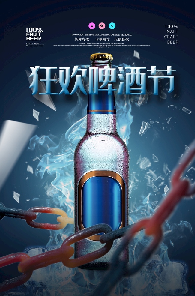 狂欢 啤酒节 酷爽一夏 啤酒狂欢节 烧烤啤酒节 啤酒节海报 啤酒节展板 狂欢啤酒节 啤酒 青岛啤酒节 夏天啤酒节 啤酒节画册 啤酒节狂欢 啤酒节畅饮 德国啤酒节 啤酒节宣传单 啤酒节传单 啤酒节夏日 啤酒节展架 啤酒节宵夜 啤酒节背景 啤酒促销 雪花啤酒 青岛啤酒 欢乐啤酒节 啤酒节吊旗 烧烤啤酒
