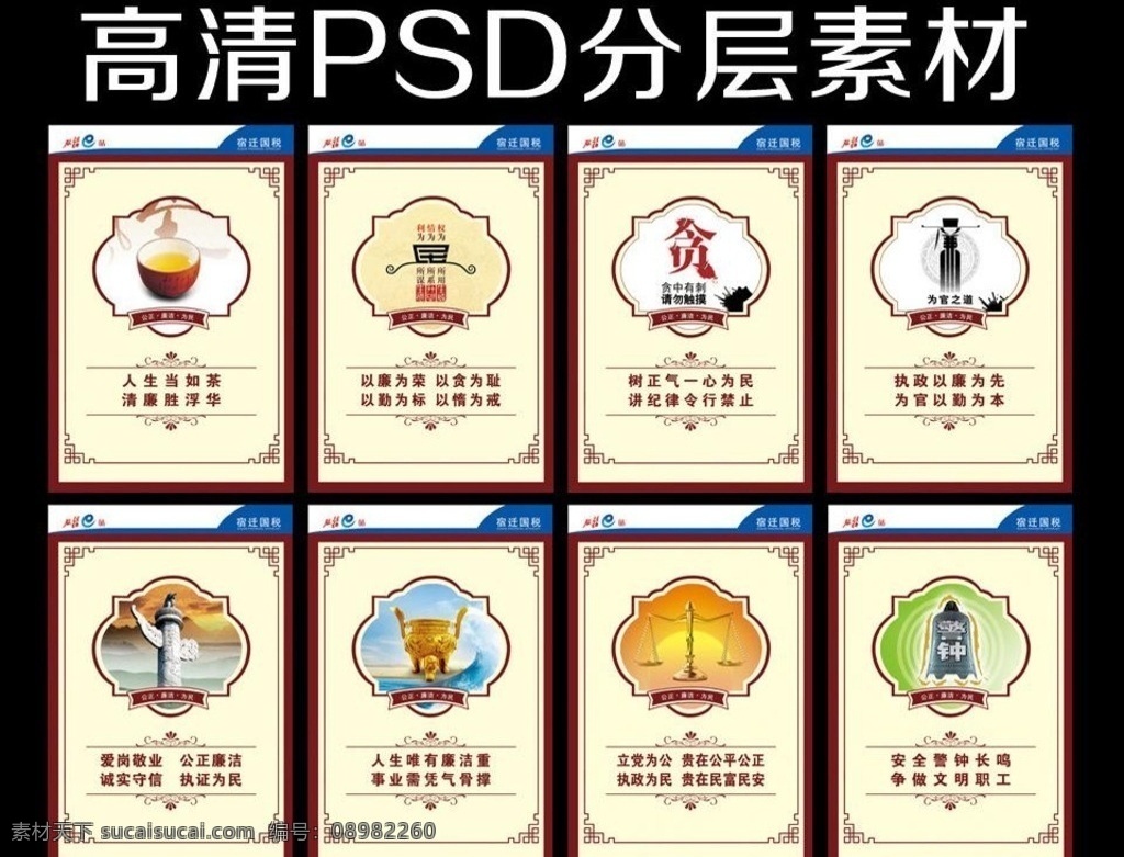 廉政 国税 宣传 廉洁奉公 反腐倡廉 国税廉政 政风 清正廉明 分层