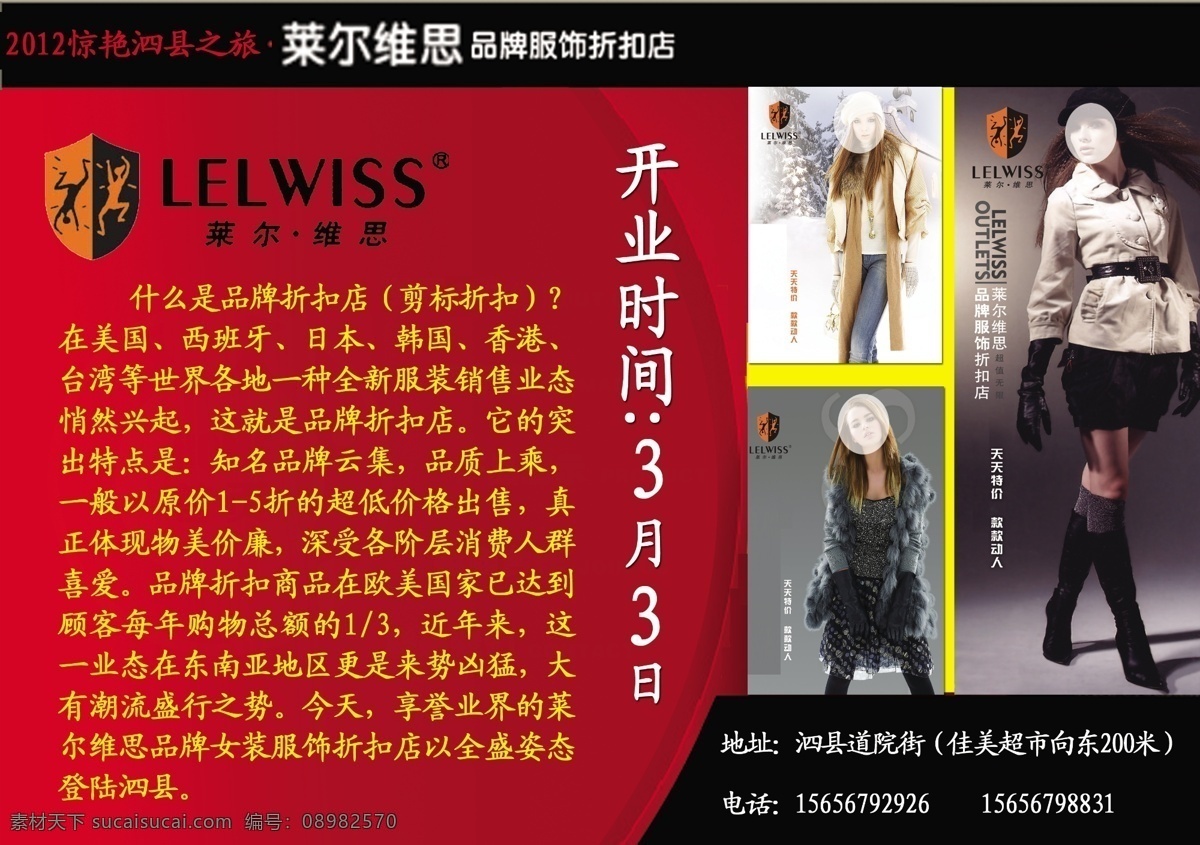 dm宣传单 服装 广告设计模板 开业 品牌 时尚 天天特价 源文件 莱尔 维斯 宣传 彩页 模板下载 莱尔维斯 女装折扣店 款款动人 惊艳 淘宝素材 淘宝促销海报