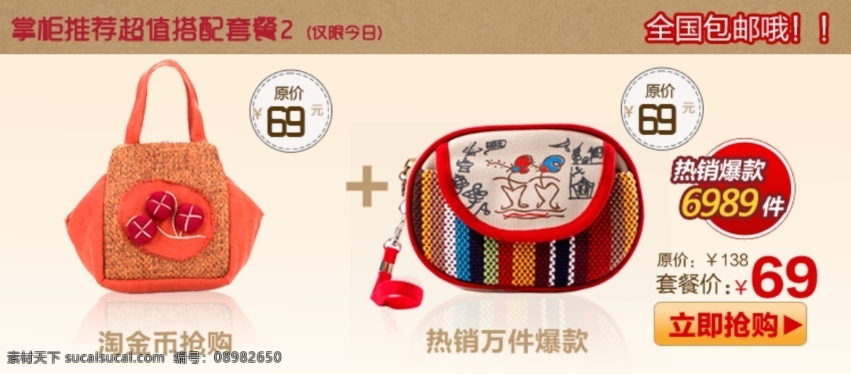 淘宝 包包 海报 精品海报 淘宝素材 淘宝促销标签