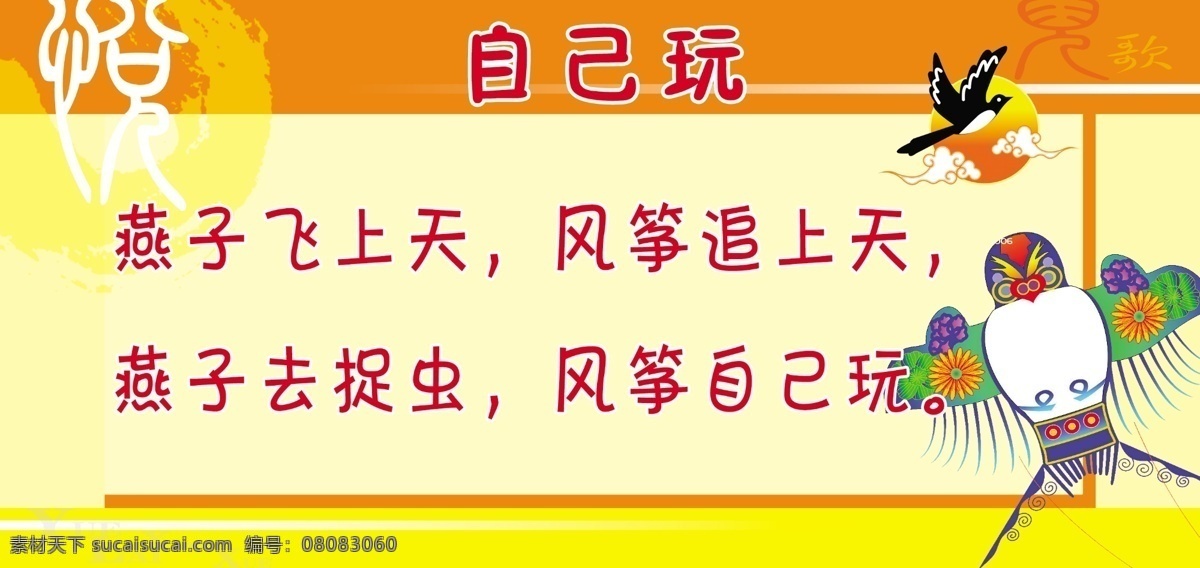 版面 背景 标语 吊旗 儿歌 古典中国风 广告设计模板 环境 黄色 儿歌吊旗 展板 中国风 墙面 装饰 学校 小学 幼儿园 展板模板 源文件 海报 吊旗设计