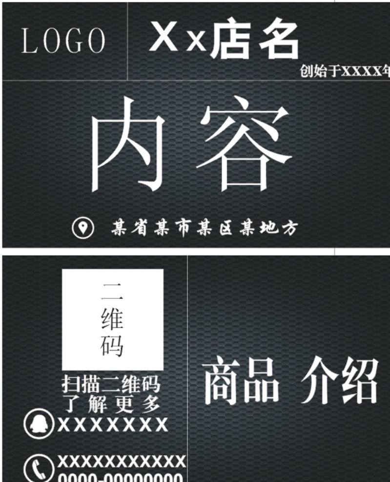 黑色简易名片 黑色 名片 简易 二维码 logo 名片卡片