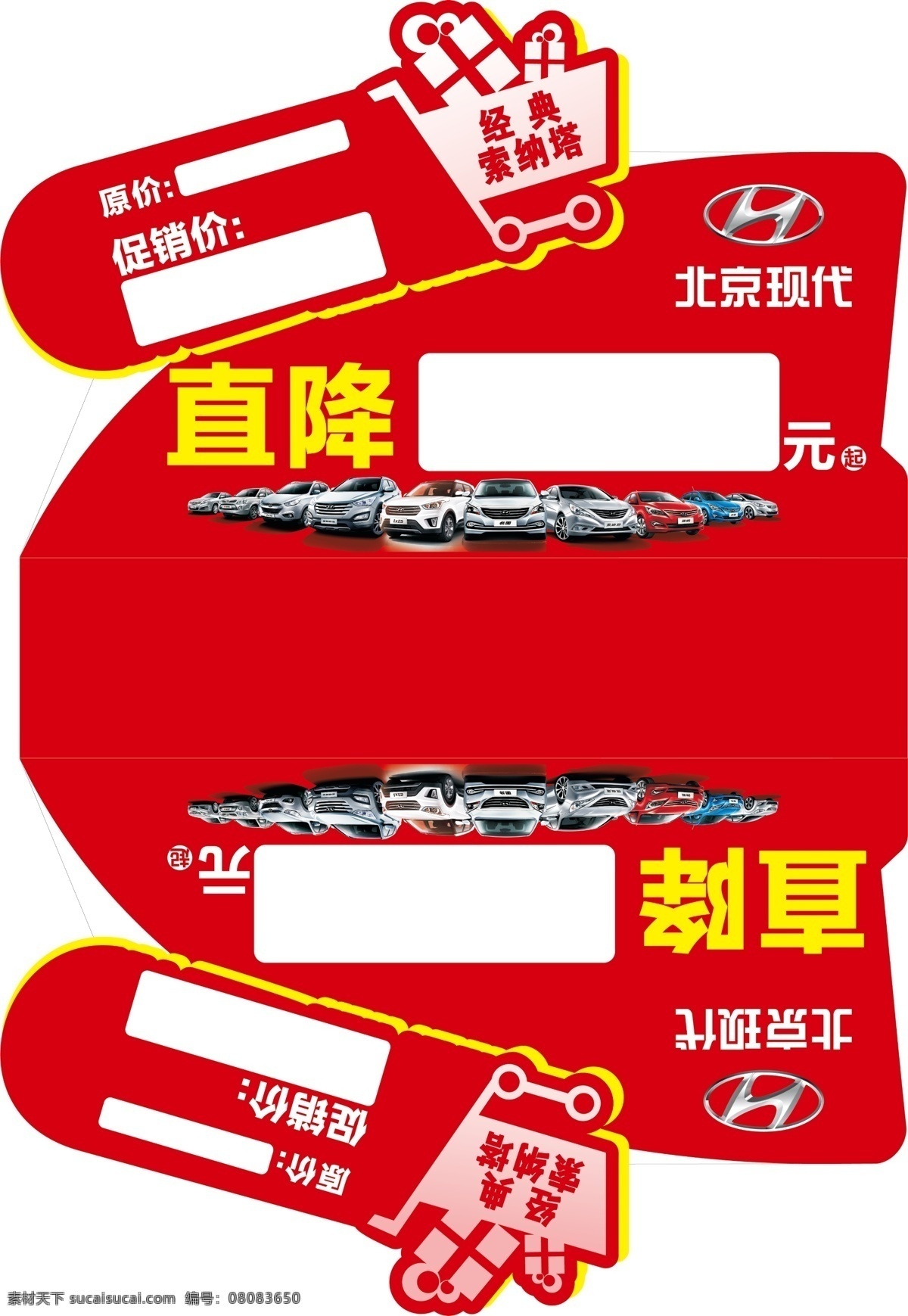 北京现代 车顶 牌 车顶牌 分层 红色