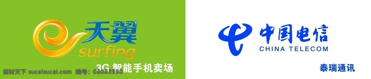 中国电信 喷绘 广告牌 牌匾 天翼 分层 白色