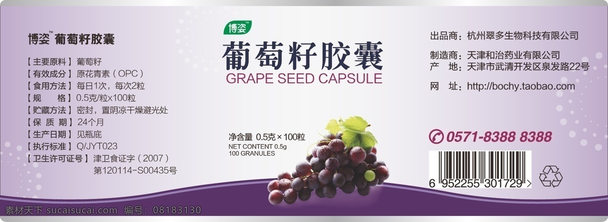 葡萄 籽 胶囊 瓶 签 源文件 葡萄籽 瓶签 矢量