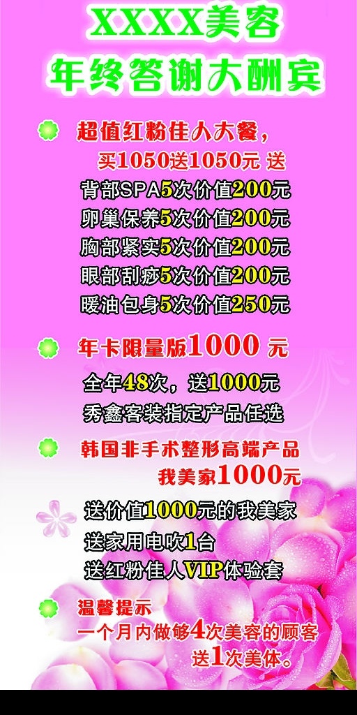 美容 大酬宾 矢量图库