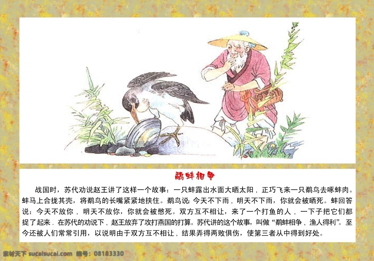 鹬蚌相争 成语典故 psd素材 源文件库