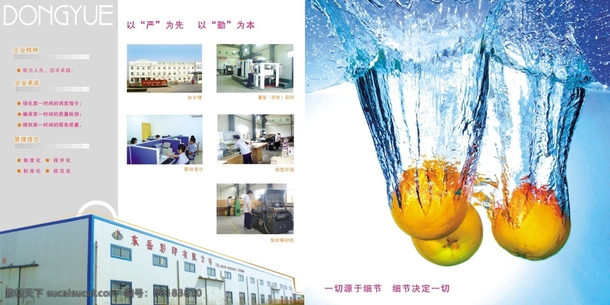 厂房 封面 广告设计模板 画册 画册设计 橘红色 印刷 东岳彩印 东营 水 橘子300 源文件 其他画册封面