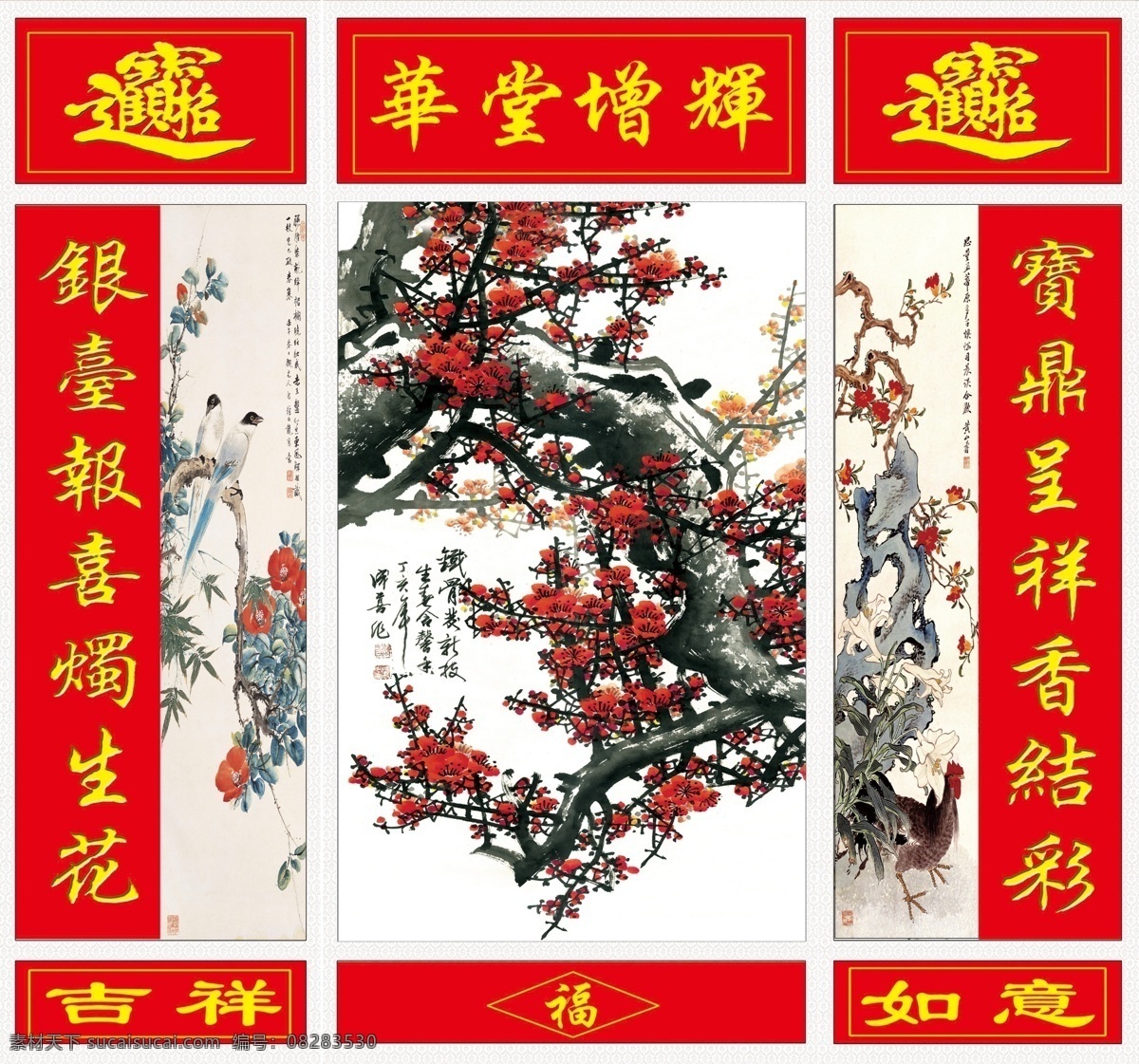 吉祥如意 中堂 画 吉祥 如意 花鸟 年画 丝绸画 梅花 招财进宝 文化艺术 传统文化