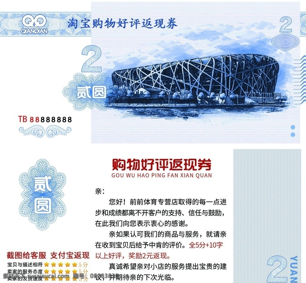 淘宝好评券 返现 好评 好评券 返现券 现金券 钱 人民币 纸币设计 代金券 共享图 分层