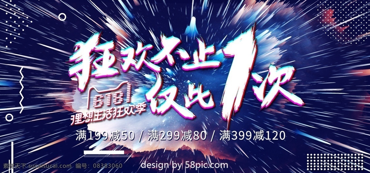 天猫 淘宝 618 返 场 炫 酷 海报 模板 banner 年中大促 炫彩 女装 父亲节 全屏 立体 几何 大促 渐变 年中盛典 五折不止 优惠 活动 节日 流体 彩色 电器 618海报 618banner 618返场