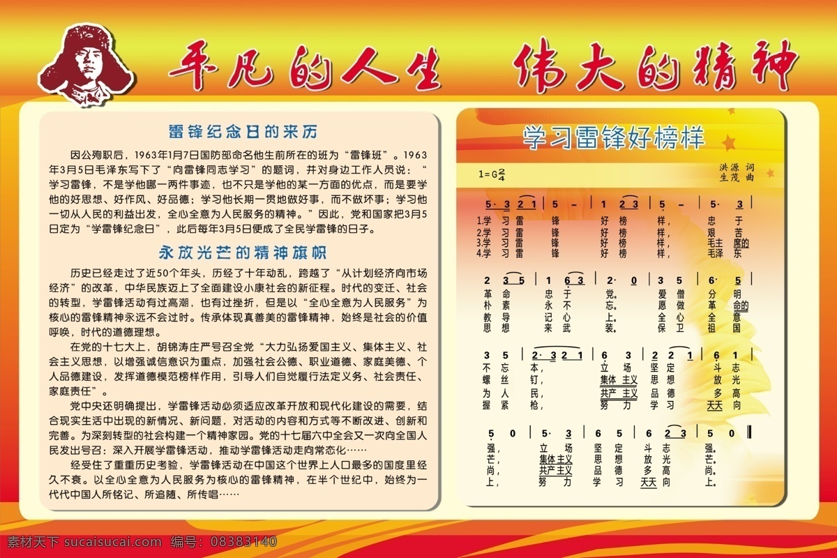 雷锋 展牌 模板 红黄底图 纪念日意义 雷锋歌曲 伟人 展板模板 广告设计模板 源文件