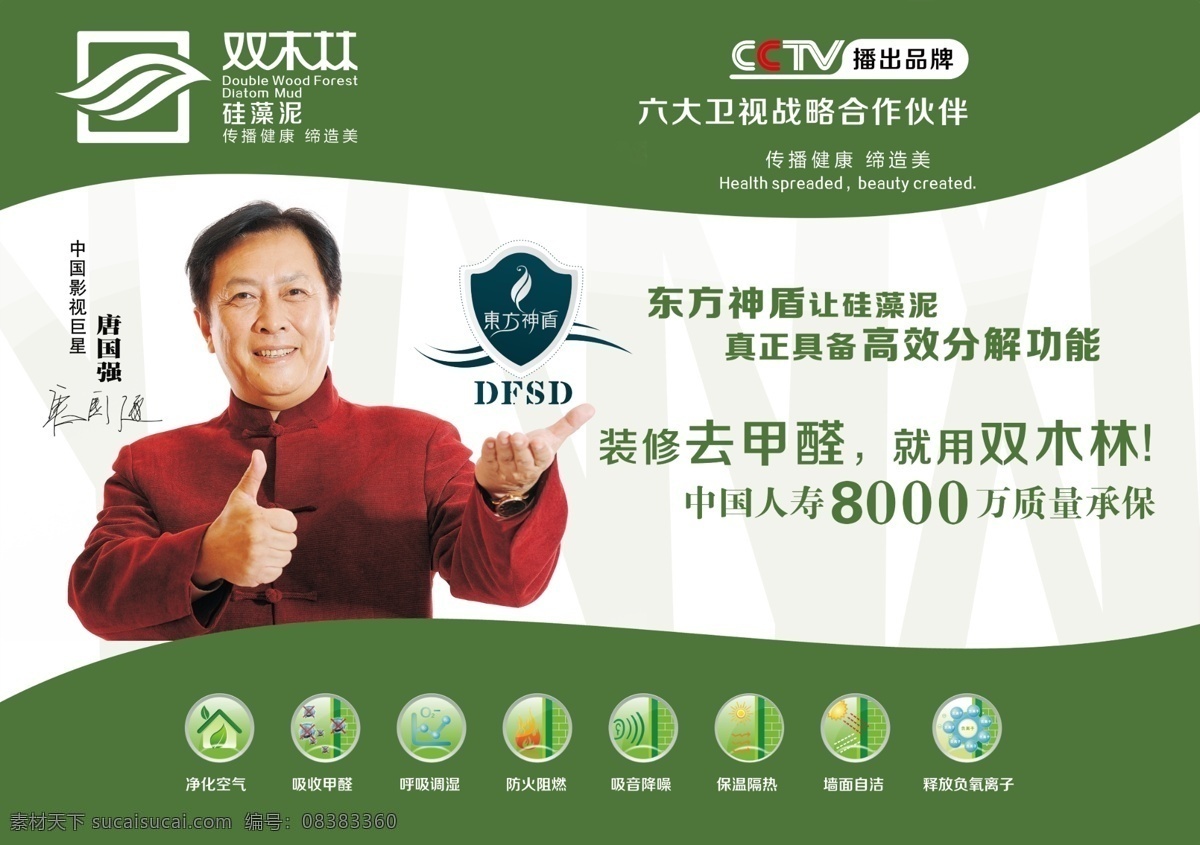 双木林硅藻泥 双木林 硅藻泥 绿色背景 分层