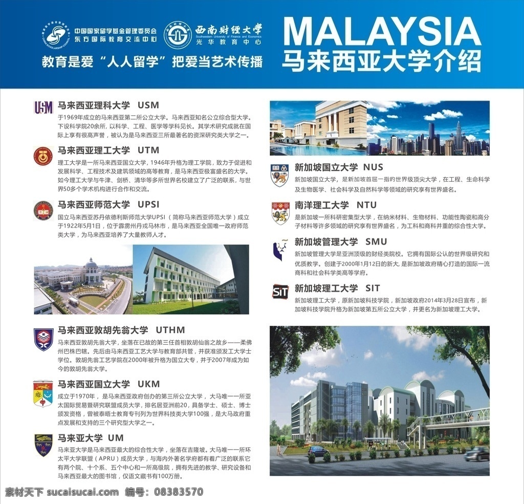 马来西亚 留学 大学 留学教育画册 马来西亚国旗 学校画册 马来西亚照片 教育画册 画册 画册设计 海报