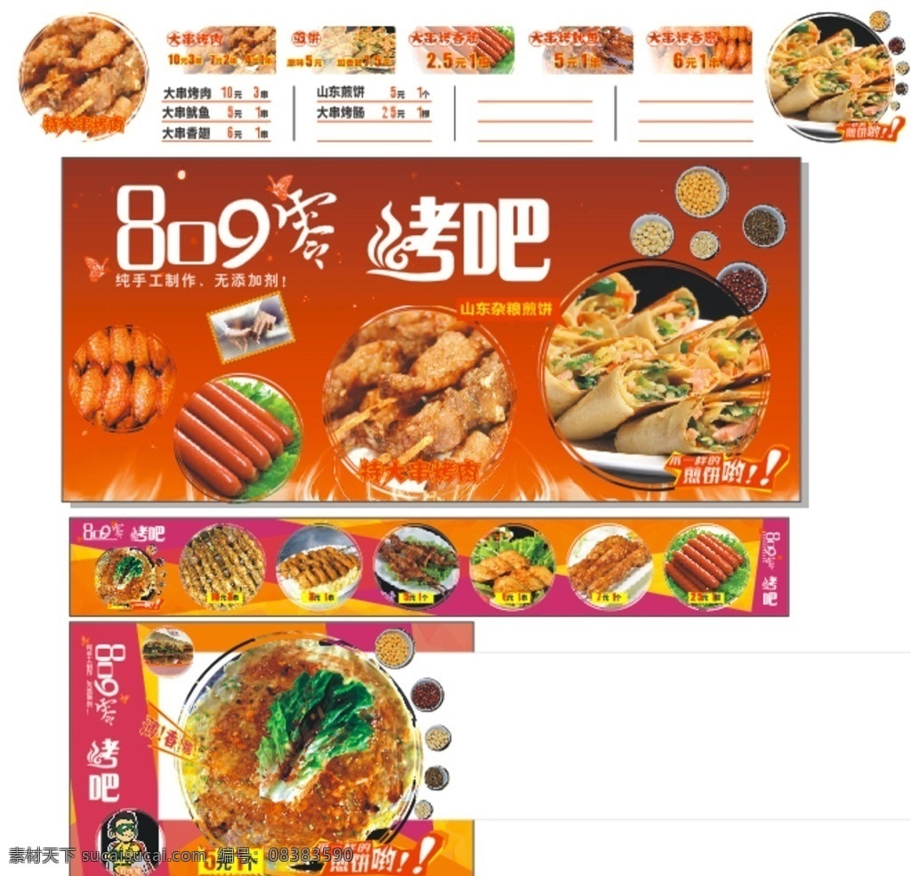 8090烤吧 餐饮 时尚烤吧 烤吧价格表 海报 矢量蝴蝶 拼色 杂粮煎饼 山东煎饼 大串烤肉 烤香肠 烤翅 烤鸭脖 烤面筋 小罗马