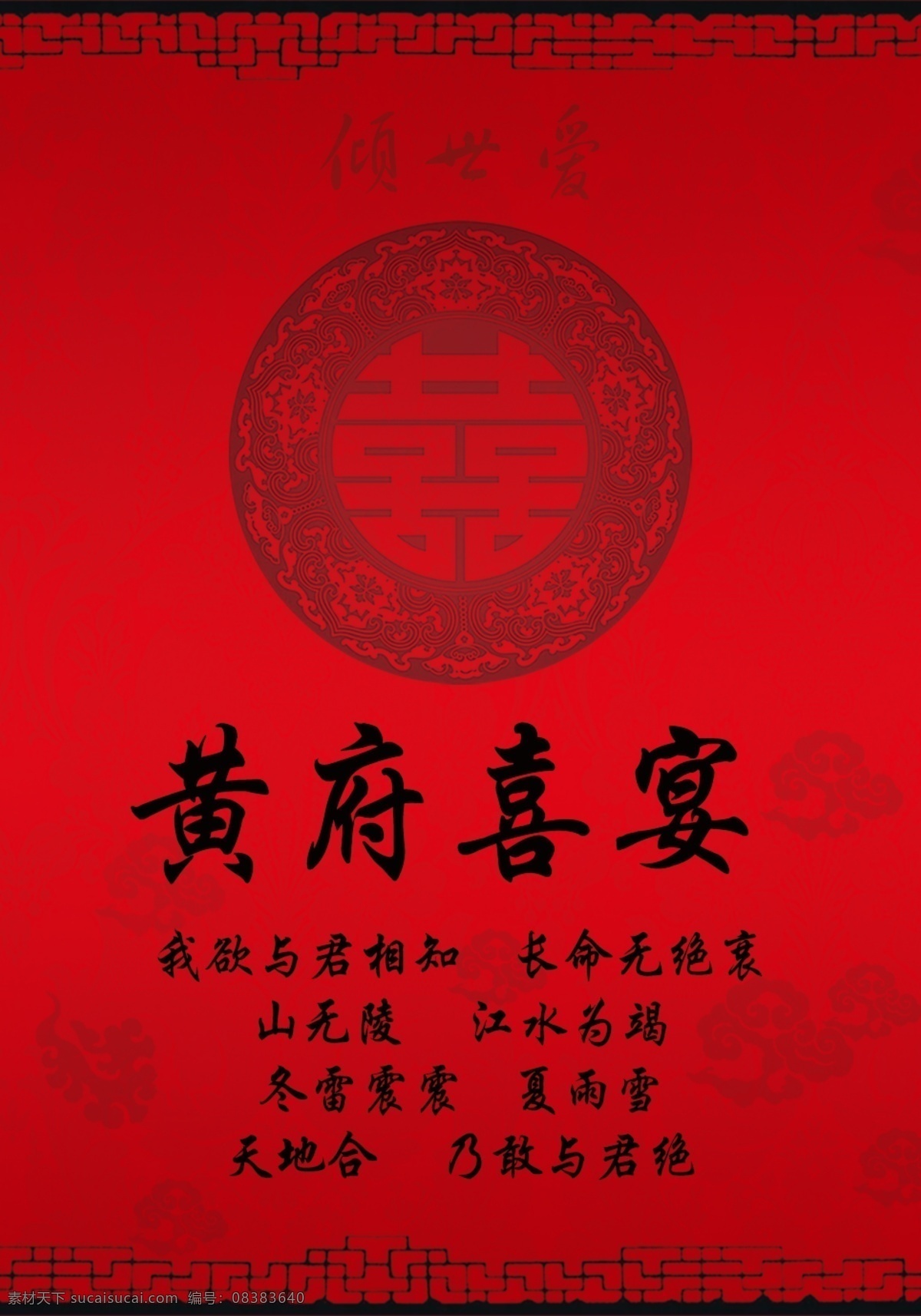 中式婚礼 喜 婚礼牌 wedding 婚礼