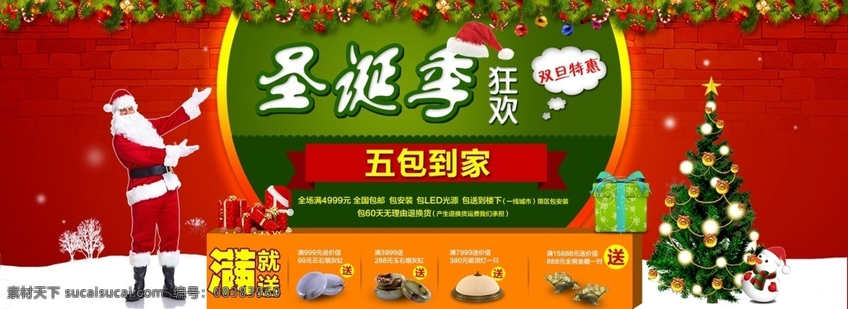 圣诞海报 双旦 特惠 活动 包邮 元旦 圣诞 海报 淘宝素材 淘宝设计 淘宝模板下载 红色