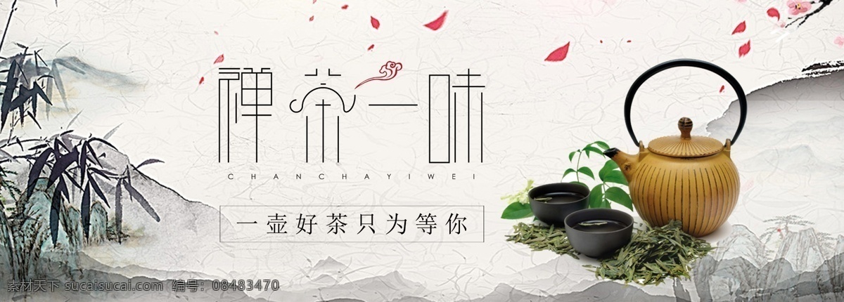 清新 中国 风 茶道 展板 茶 简约 小清新 大气 品味 禅意 宣传展板 茶道宣传展板 展板设计 中国风展板 中国风 饮品 饮茶