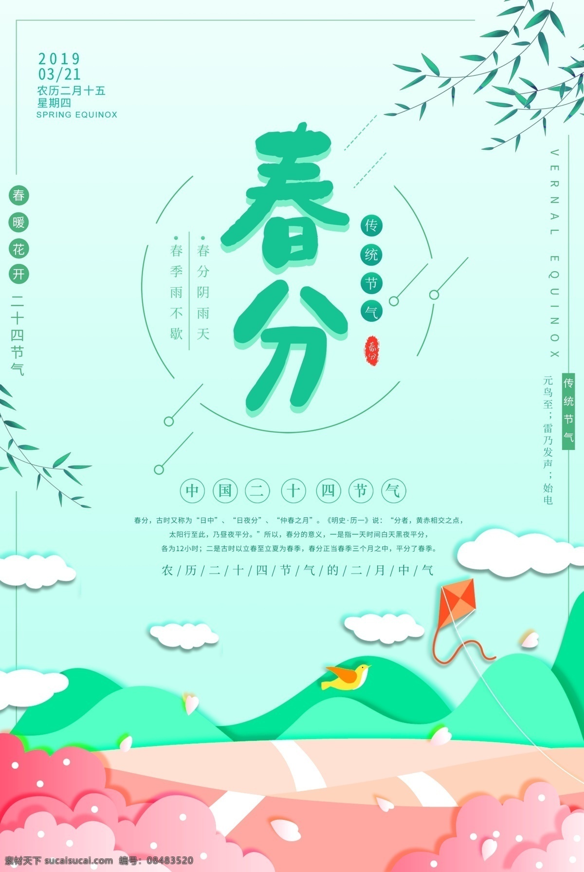 小 清新 剪纸 春分 节气 海报 节气海报 二十四节气 传统节气 剪纸海报 春天 春暖花开 柳树 24节气 农历节气 节日节气 传统节日 农历节日 节气文化 24节气海报
