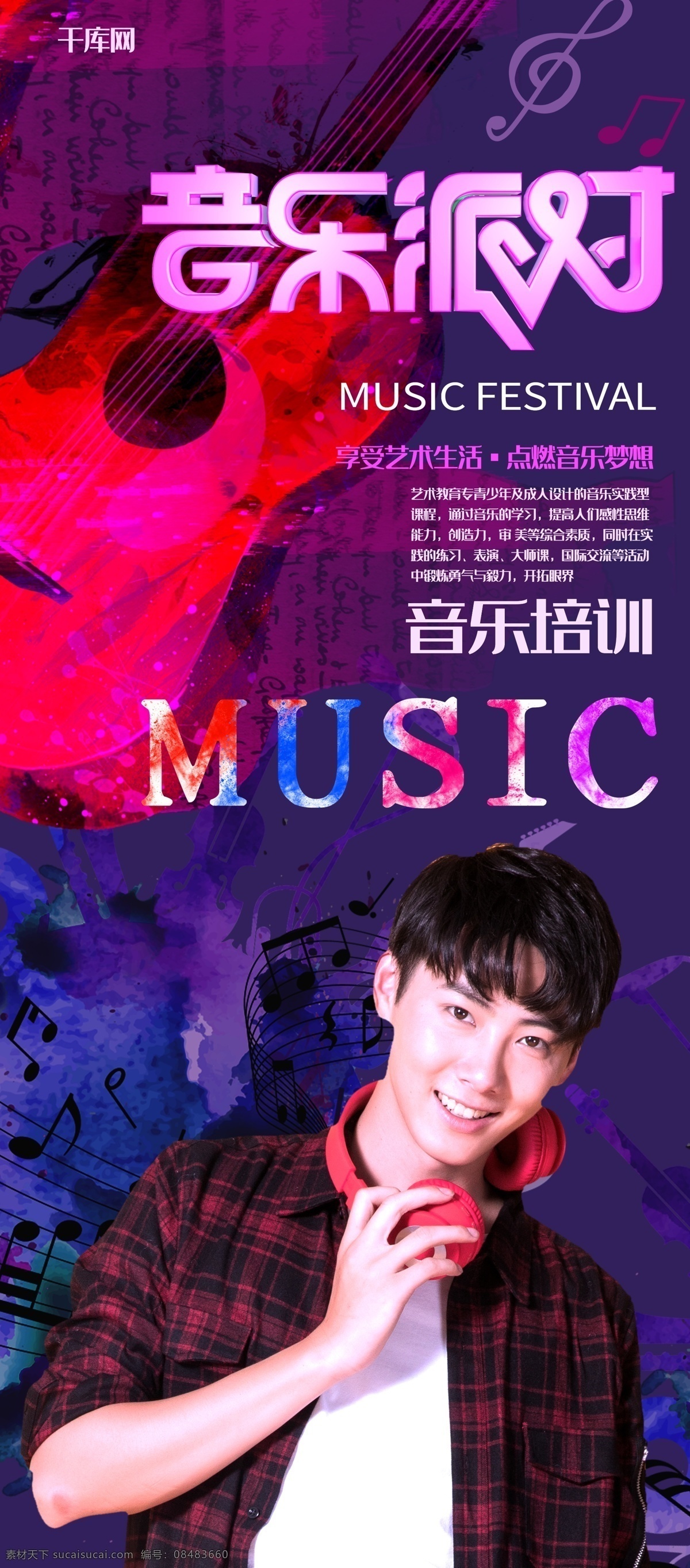 音乐 培训 派对 人物 创意 合成 乐器 x 展架 千库原创 音乐人物 创意合成 x展架