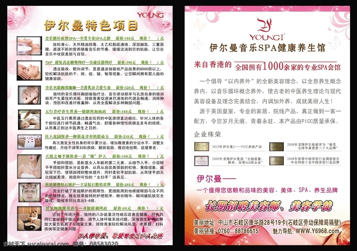 dm宣传单 广告设计模板 美容 美容宣传单 养生 养生馆宣传单 源文件 伊 尔曼 馆 宣传单 模板下载 伊尔曼 psd源文件 餐饮素材