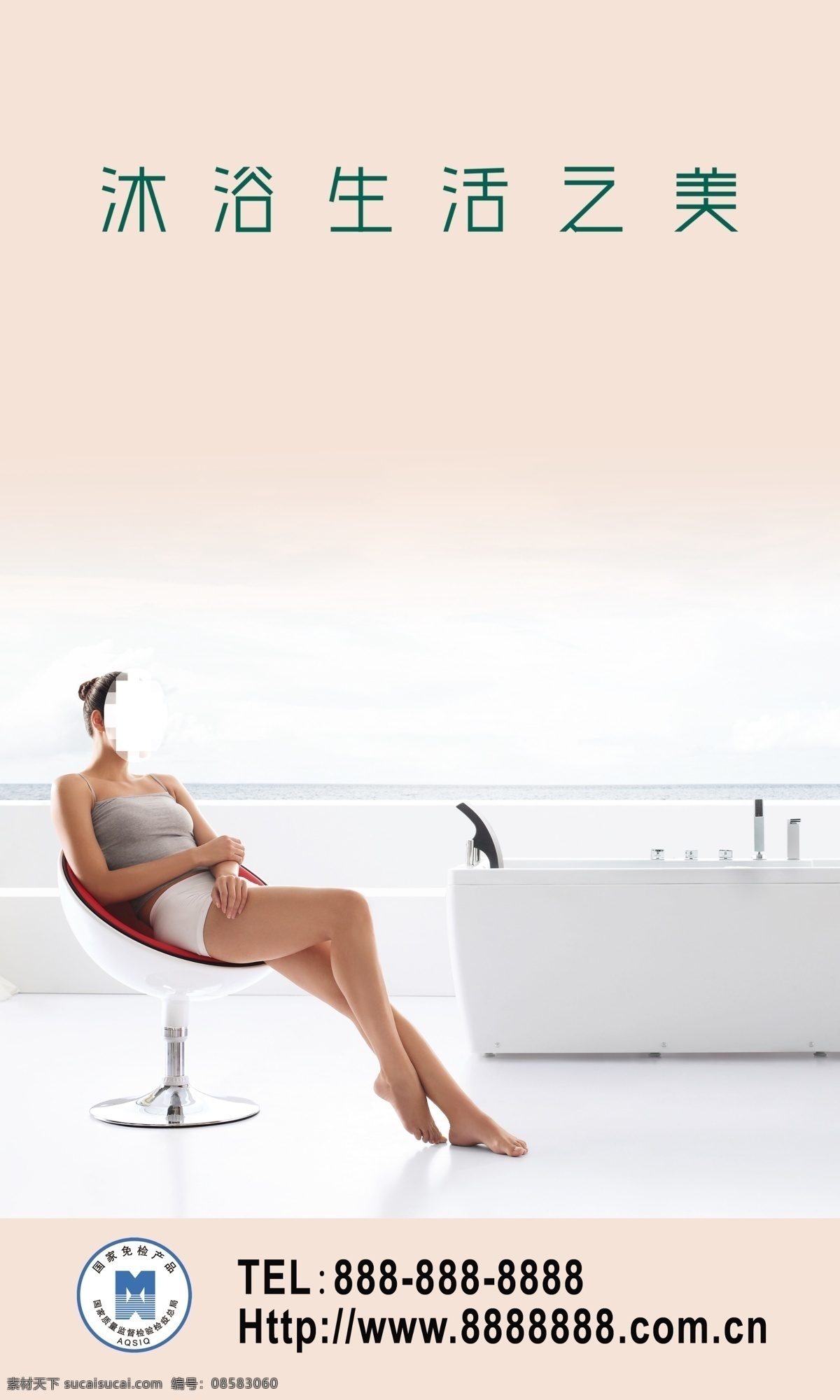 高贵 高雅 广告设计模板 舒适 卫浴 卫浴广告 享受 广告 模板下载 休闲 源文件 其他海报设计