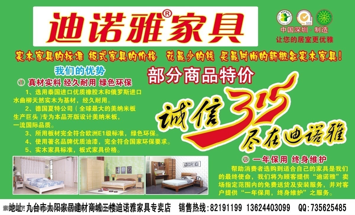 dm宣传单 广告设计模板 家具 宣传单 源文件 迪诺雅 迪诺雅家具 dm psd源文件