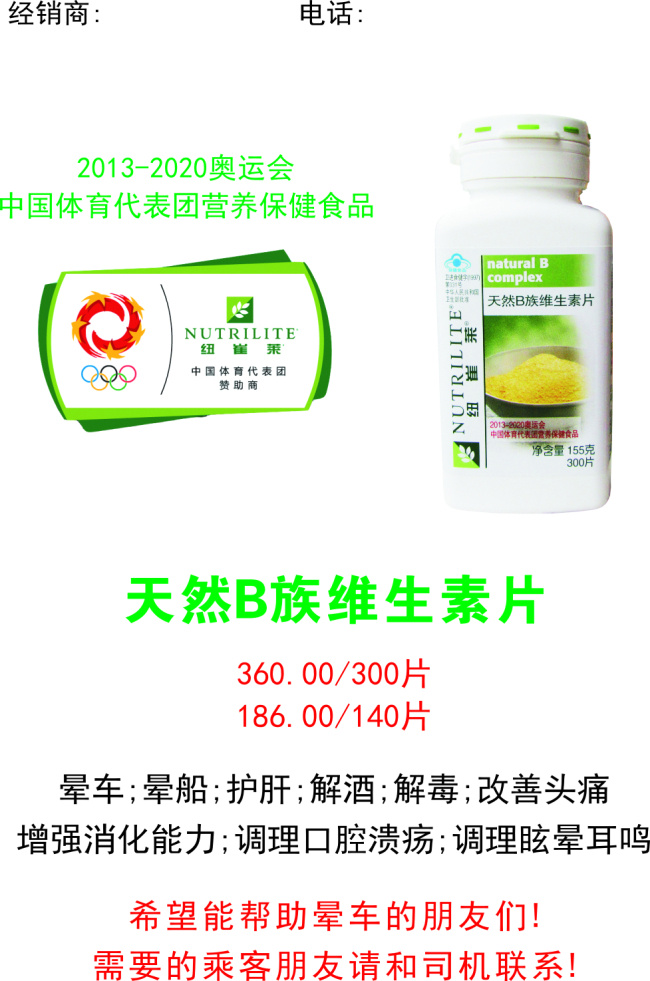 安利 彩页 纽崔莱 宣传单 安利彩页 安利b族 海报 宣传海报 dm