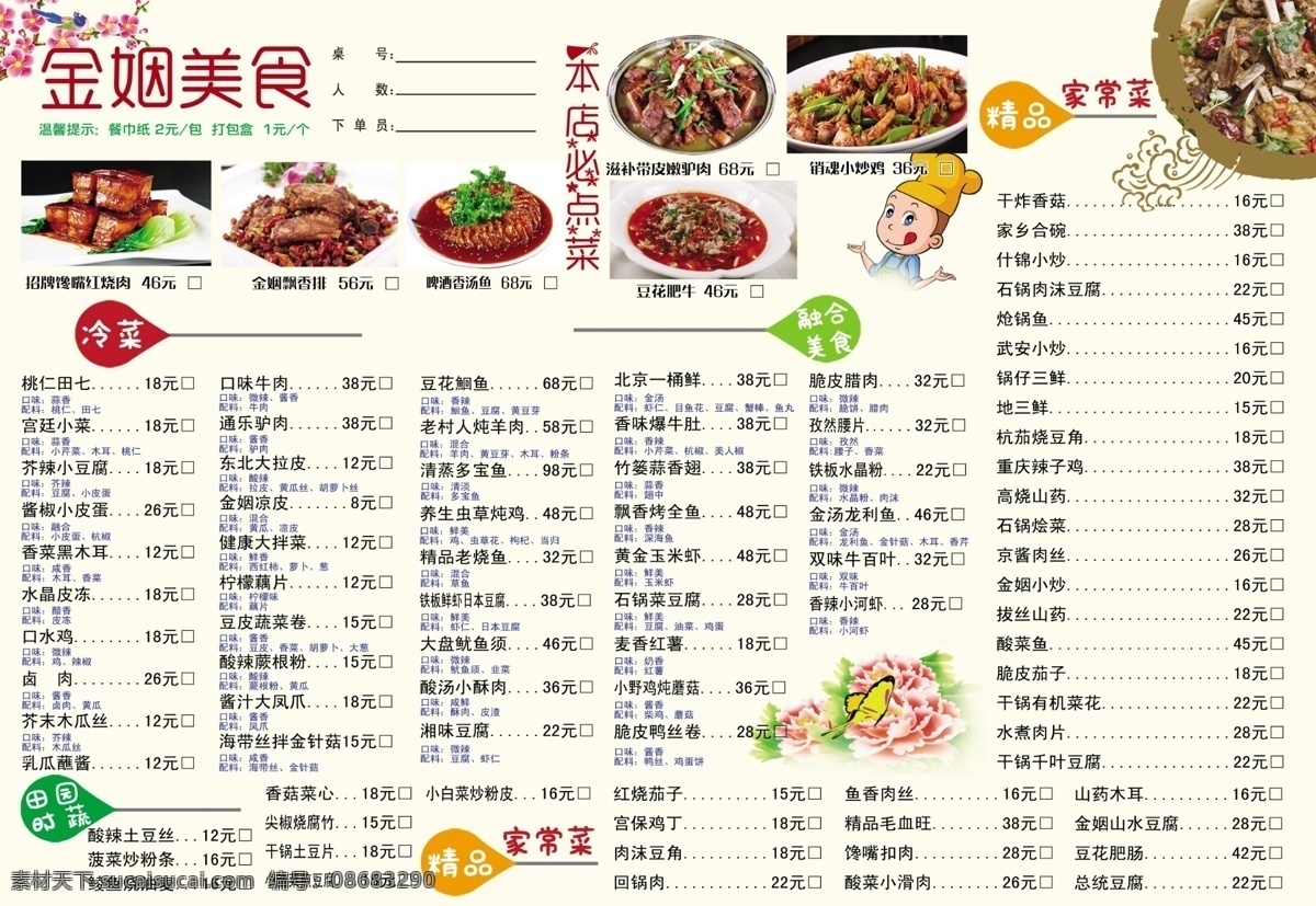 菜单模板 饭店菜单 美食模板 必点菜 精美凉菜 免费美食 分层