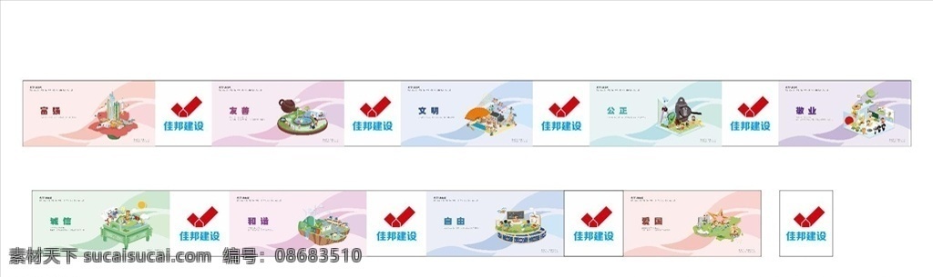 社会主义围挡 社会主义核心 价值观 公益广告 中国梦 社会主义 图说价值观 讲文明 树新风 工地 工地围挡 建筑围挡 文明建设 文化围挡 核心价值观 价值观围挡