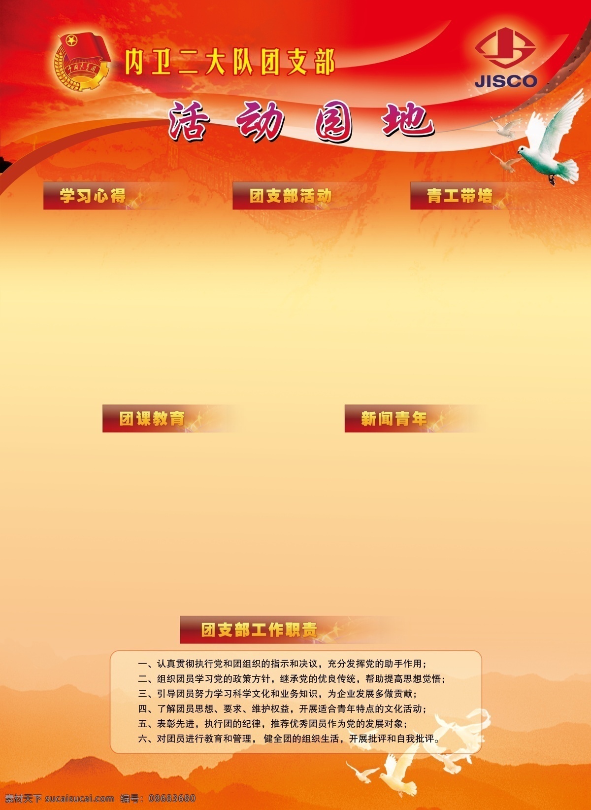 活动园地 酒钢标识 中国 共青团 标识 鸽子 山 红旗 红黄背景 分层 源文件