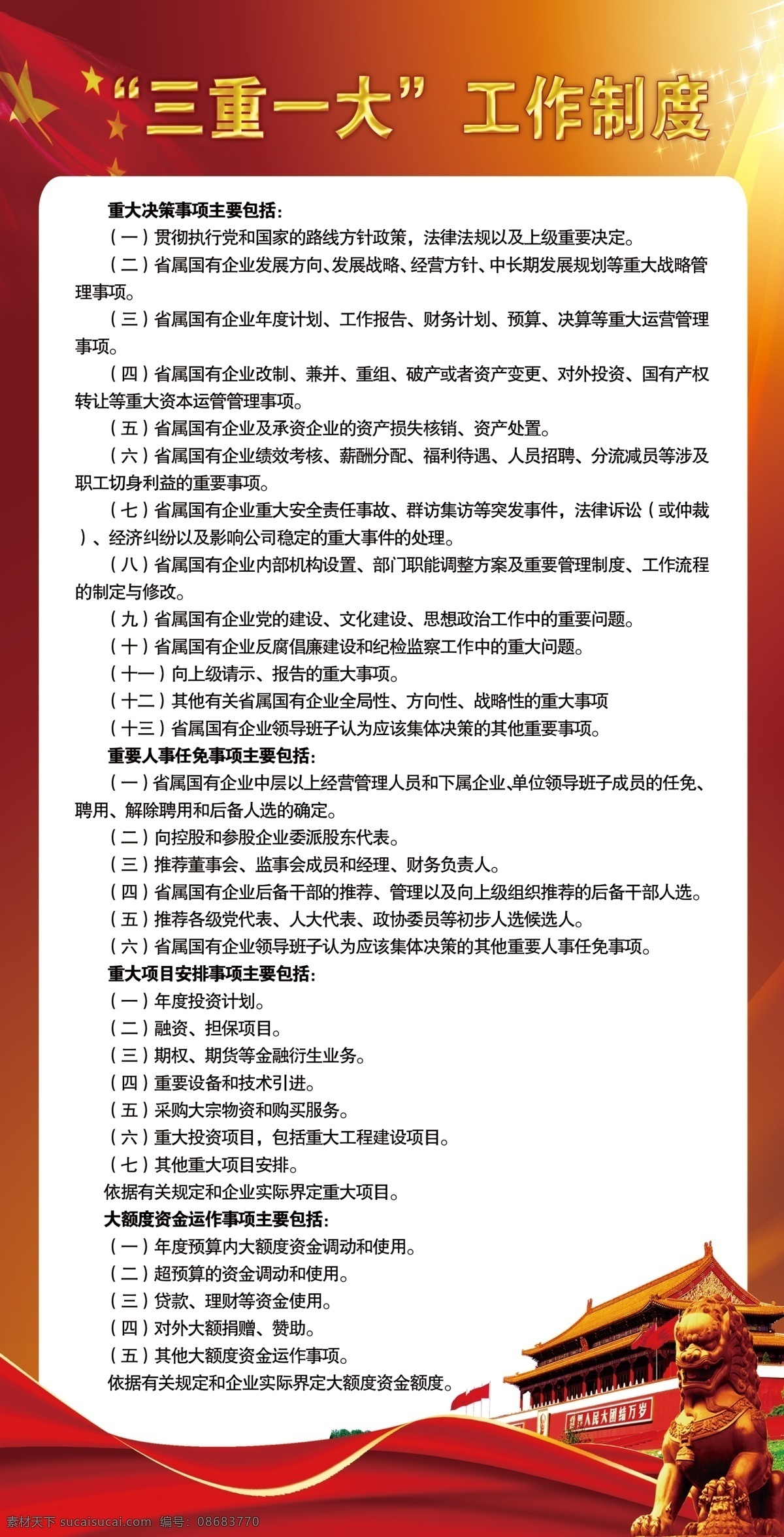 三重一大制度 党 党政 三重一大 制度 工作 分层