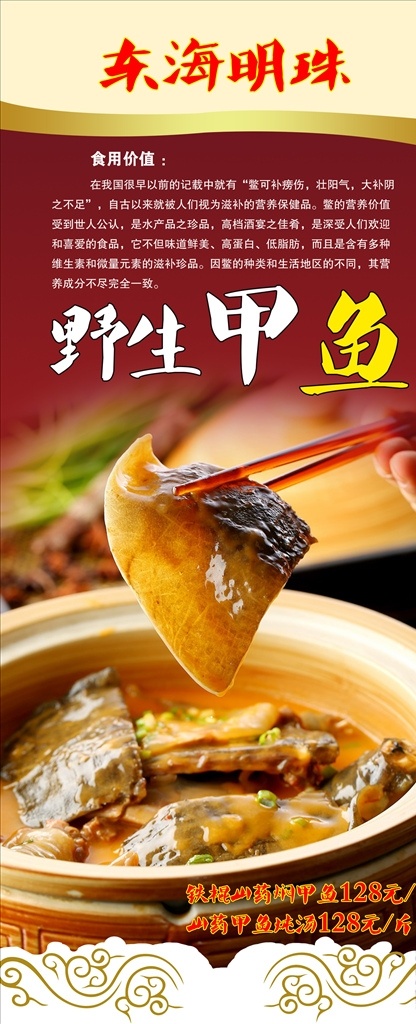 甲鱼展架 菜品 甲鱼 kt版 彩页 鱼