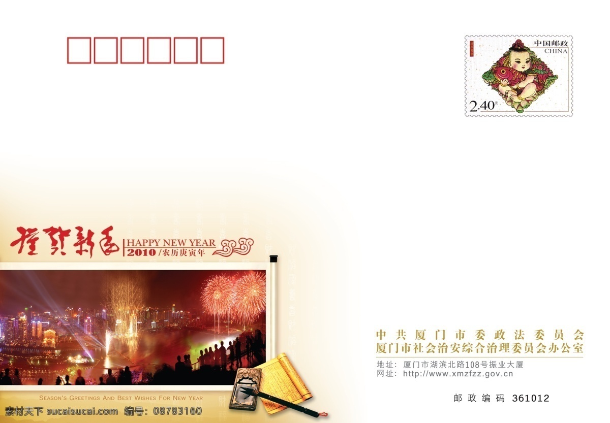 政法委 贺卡 信封 贺岁 新春 书画 画卷 水墨 笔墨 模版 名片卡片 广告设计模板 源文件