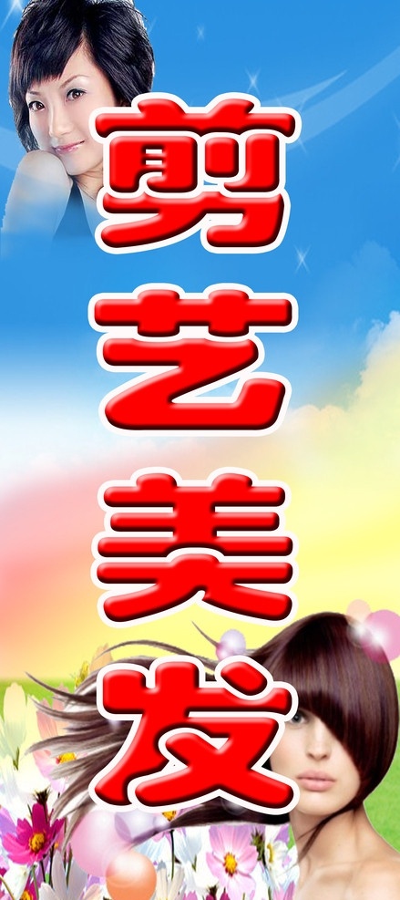 美发店 美发 剪艺美发 理发店 灯箱 分层 源文件