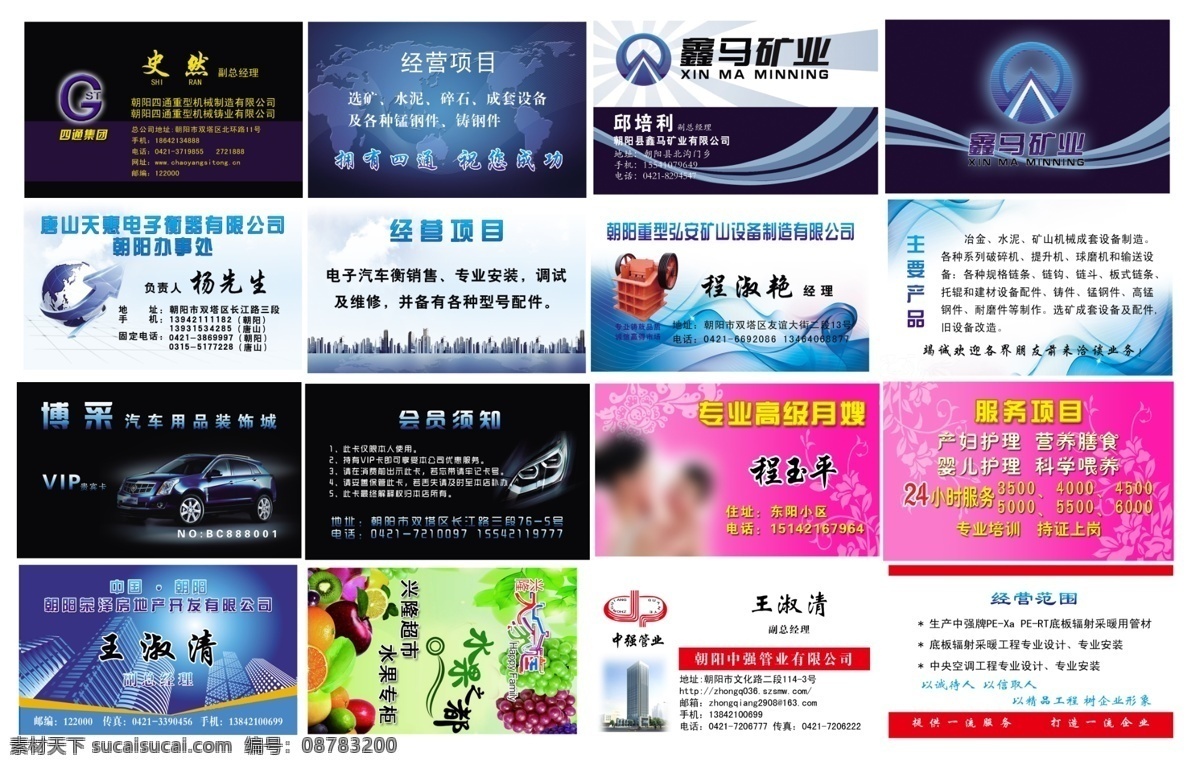 名片模版 名片 模版 蓝色 黑色 粉色 绿色 花纹 会员卡 vip 汽车 月嫂 建材 水果 商务 抽象 流行 楼 矢量 世界 矿业 名片卡片 广告设计模板 源文件