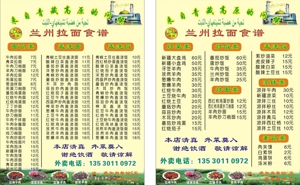兰州拉面 兰州 拉面 价目 牌 兰州拉面菜牌 矢量