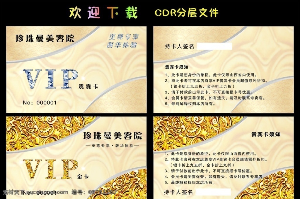 珍珠曼会员卡 珍珠 金色 会员卡 vip名片 大气 简洁大气 高档 高档名片 名片 大气名片 分层 公司名片 个人名片 品味名片 活动名片 活动会员卡 共享图库 名片卡片