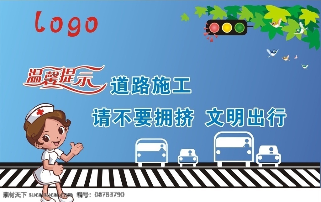 马路 汽车 红路灯 小鸟 护士 温馨提示 医疗 户外广告 生活百科