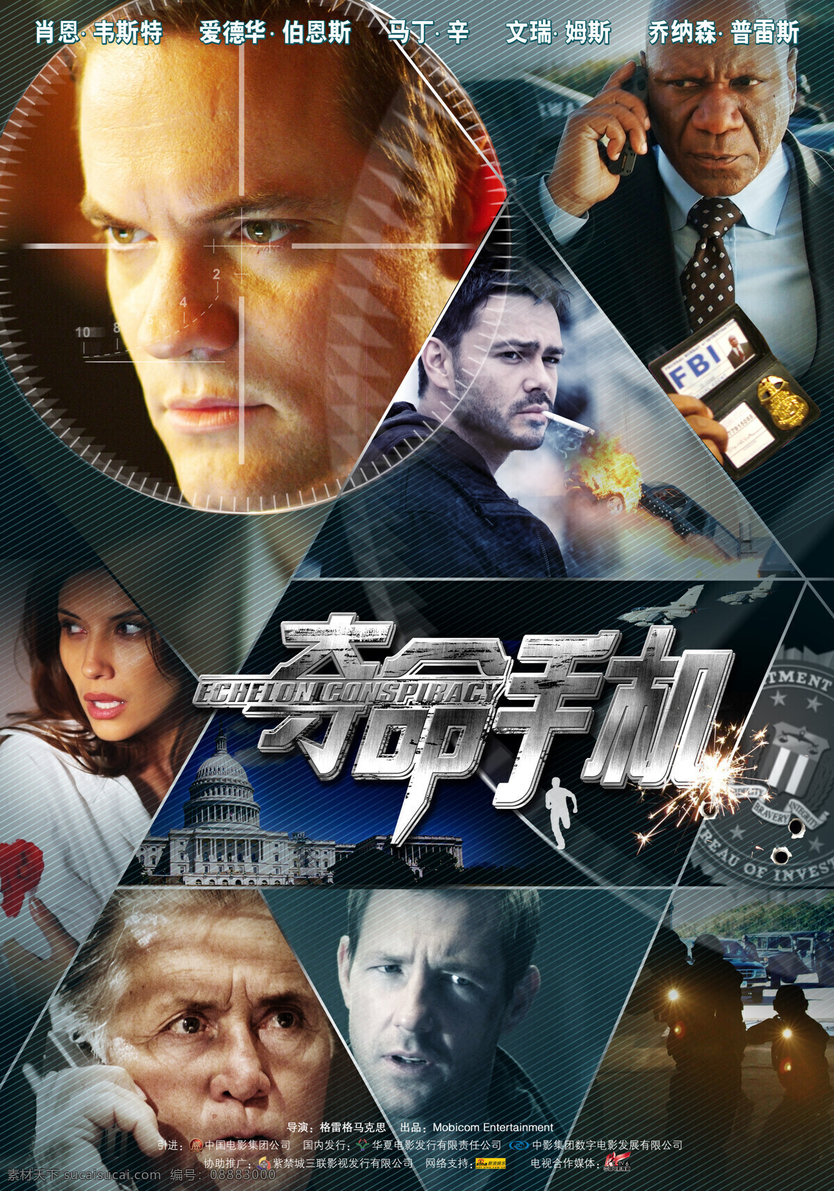 夺 命 手机 竖 版 海报