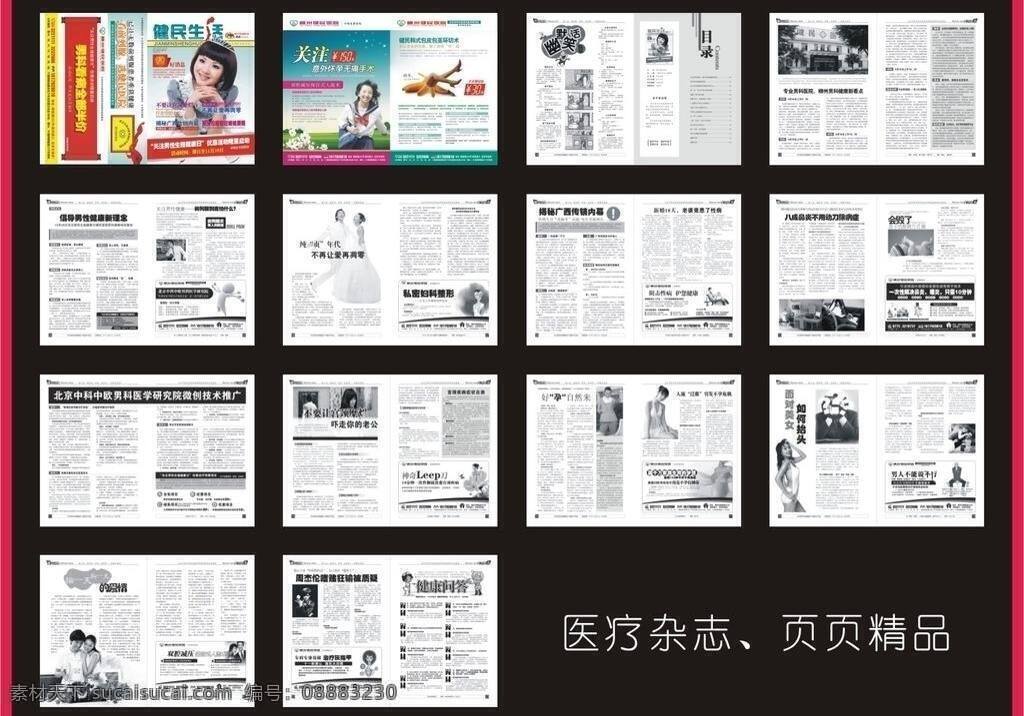 包皮包茎 不孕 产科 耳鼻喉科 妇科 宫颈 广告素材 花边 医疗杂志 杂志 全彩杂志 男科 活动 医院 医疗 优惠内容 人流 男科杂志 前列腺 无痛人流 诊疗技术 诊疗范围 硬性广告 美女 清纯美女 明星美女 明星偶像 微创 肿瘤 不育 炎症 乳腺 健康 体检 内分泌 女子医院 腹腔镜 医疗宣传 画册设计 矢量 其他画册整套
