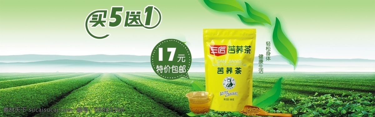 三 匠 苦荞 茶 海报 分层 苦荞茶海报 淘宝通图海报 茶叶 类 可用 原创设计 原创淘宝设计