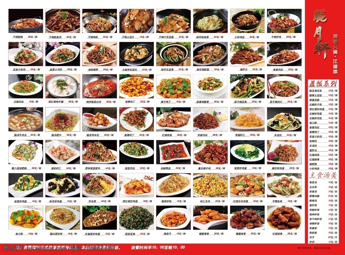饭店三折页 宣传单 饭店宣传 外送单 菜谱 单页菜单 饭馆宣传单 菜单菜谱