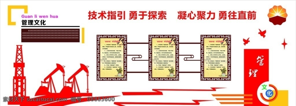 油田 企业 文化 墙 抽油机 井塔 石油花 道德讲堂 梅花 燕子 祥云镂空图案 立体画面 文化理念 立体大字 展板 cdr源文件