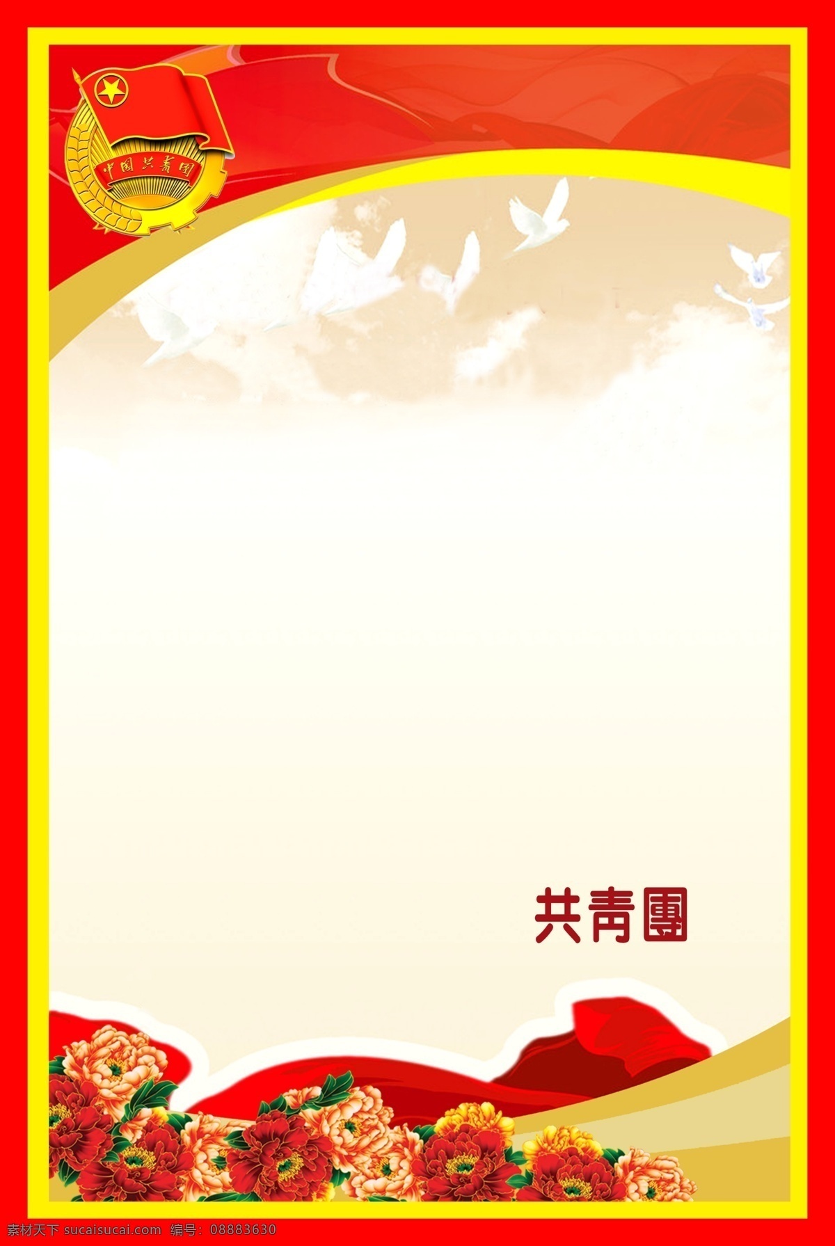共青团 中国共青团 鲜花 共青团标志 鸽子 共青团展板 广告设计模板 源文件